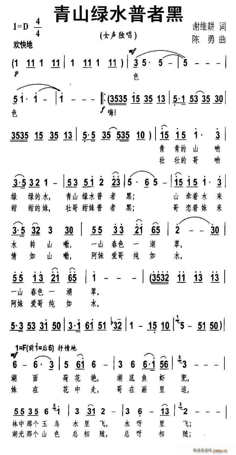 青山绿水普者黑(七字歌谱)1