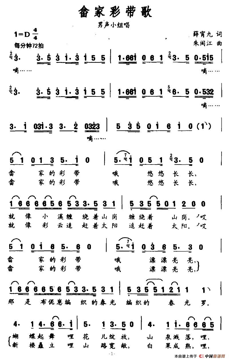 畲家彩带歌(五字歌谱)1