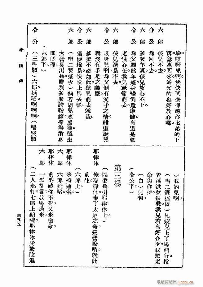 戏典 第一集 第二版 301 360(十字及以上)55