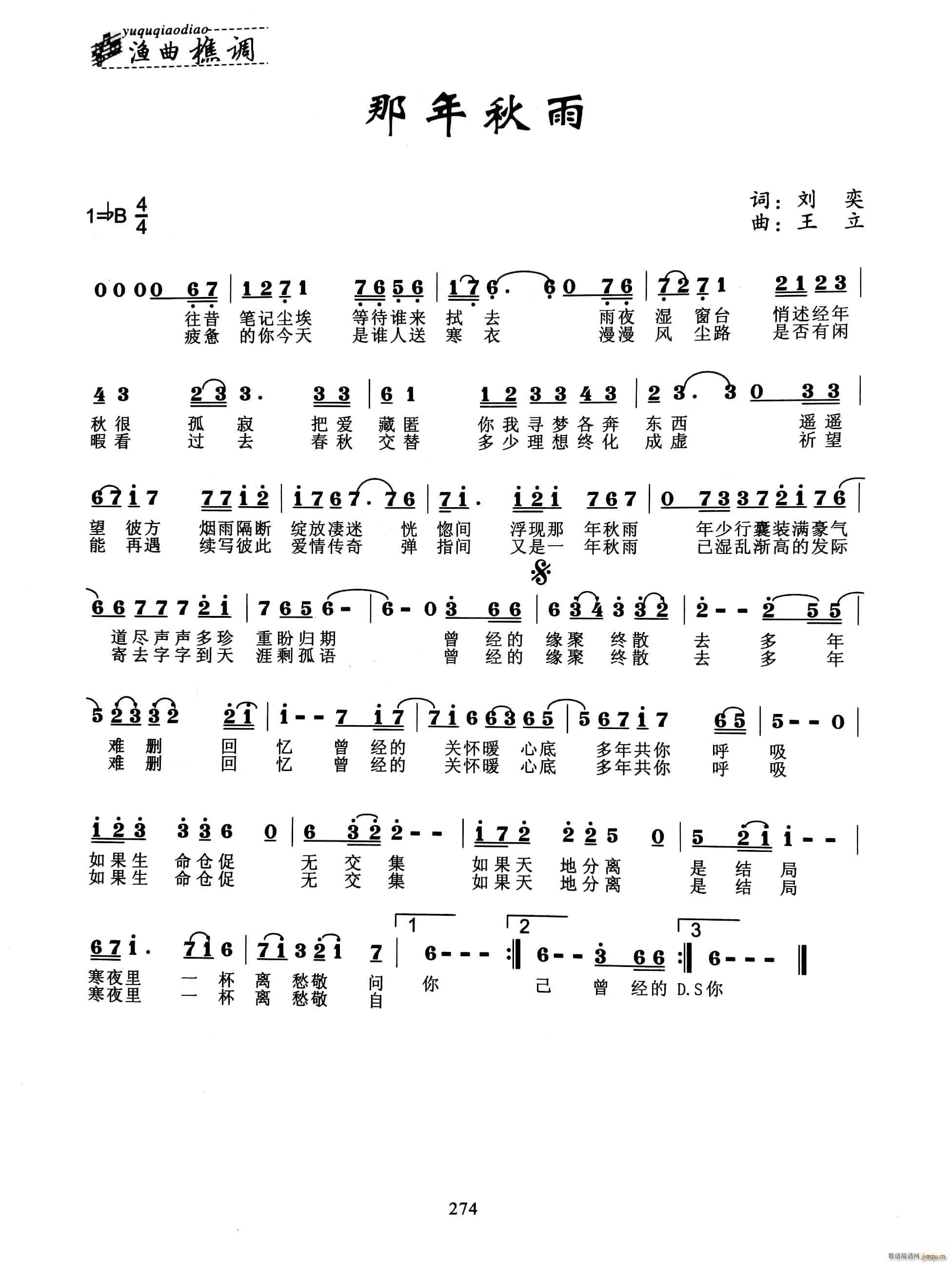 那年秋雨(四字歌谱)1