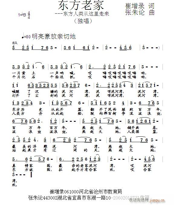 东方老家(四字歌谱)1