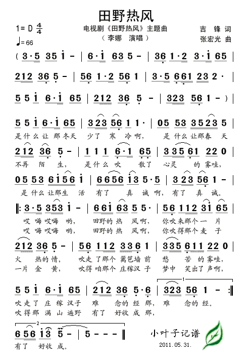 田野热风(四字歌谱)1