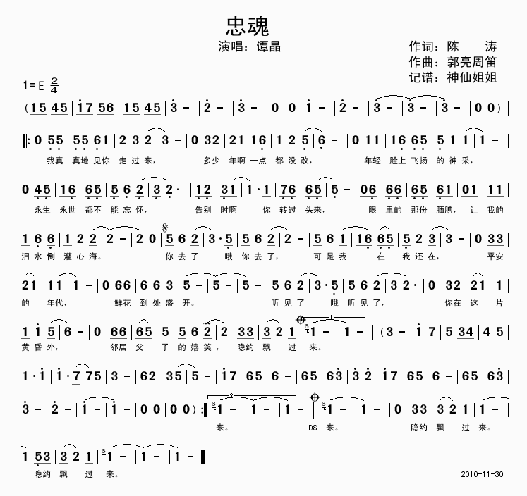 忠魂(二字歌谱)1