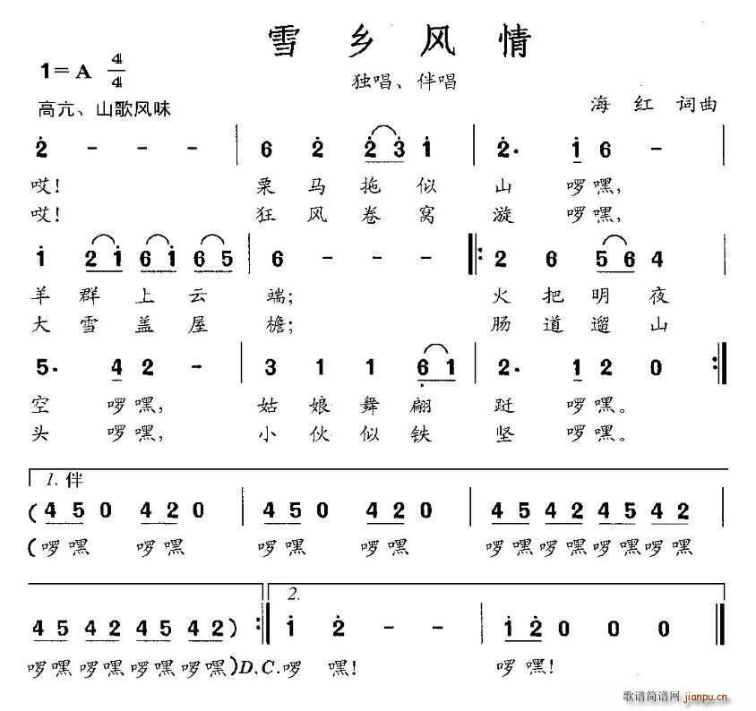 雪乡风情(四字歌谱)1