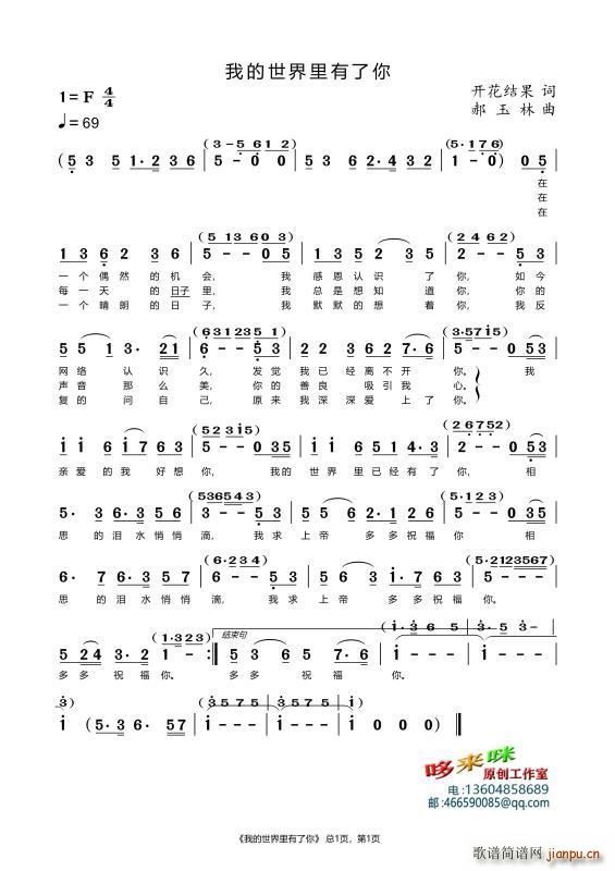 我的世界里有了你(八字歌谱)1