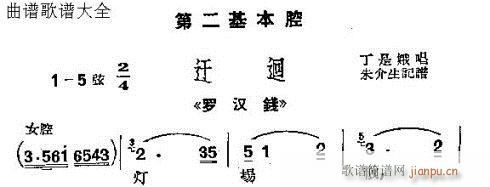 罗汉钱(三字歌谱)3