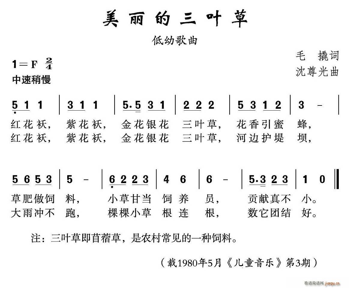 美丽的三叶草(六字歌谱)1