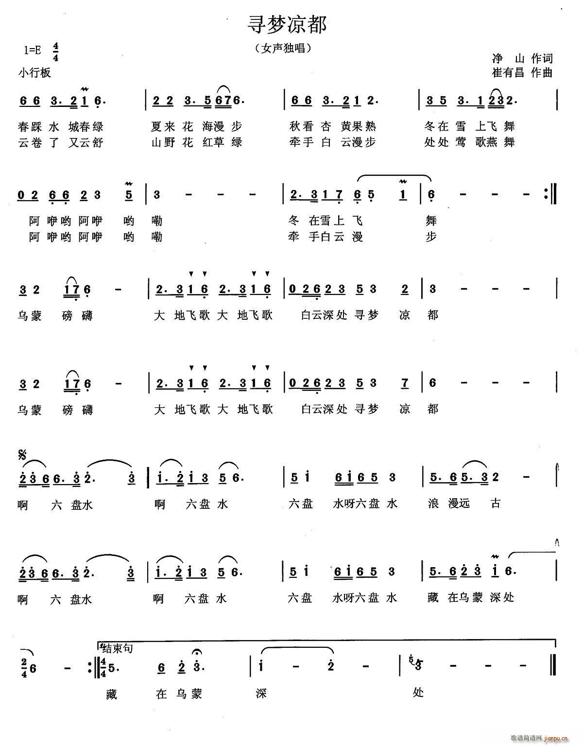 寻梦凉都(四字歌谱)1