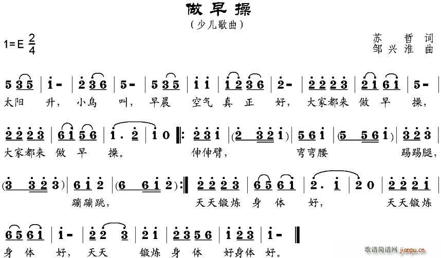 做早操(三字歌谱)1