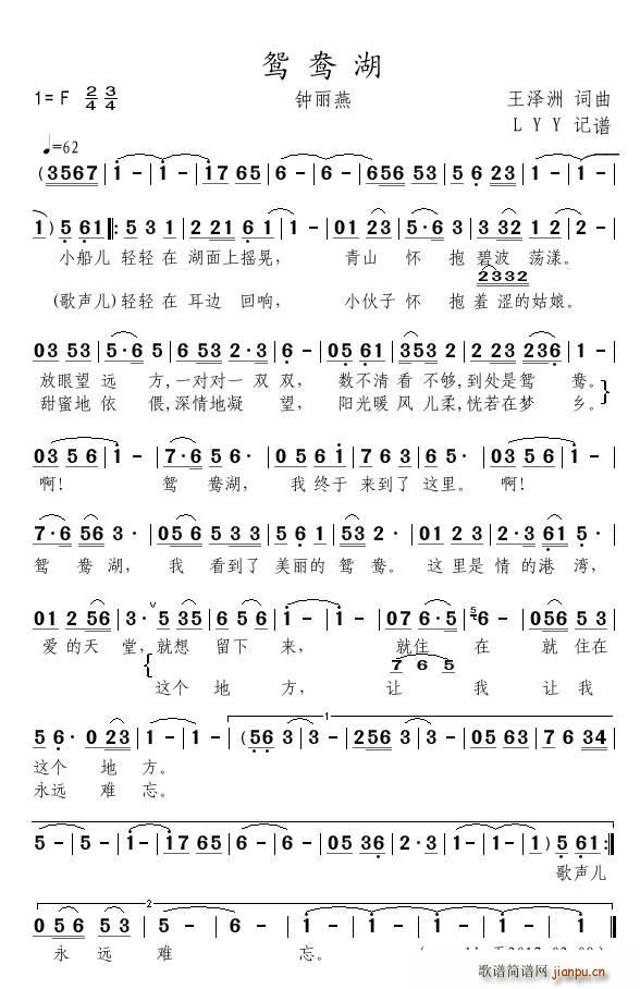 鸳鸯湖(三字歌谱)1