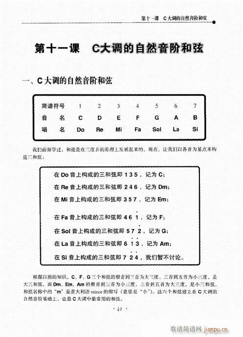 民谣吉他新教程41-60(吉他谱)1