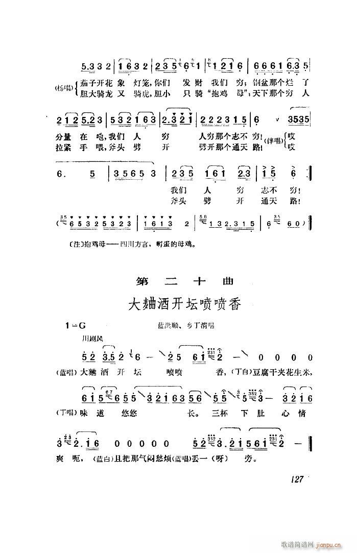 江姐 歌剧 全剧 51 96(十字及以上)3