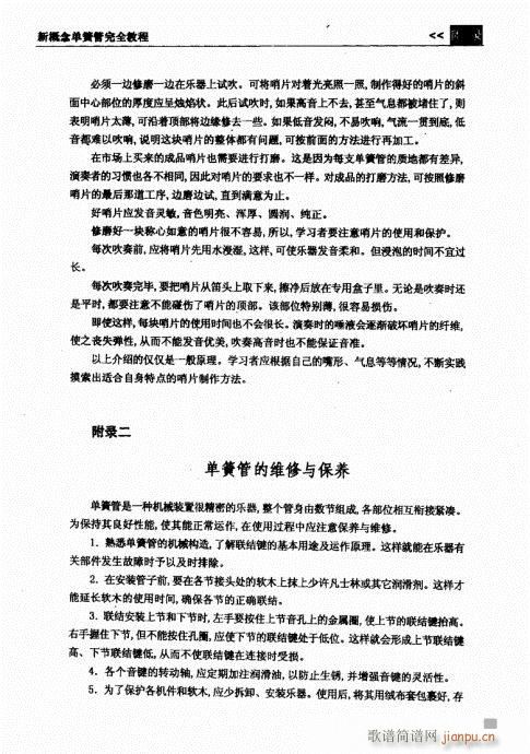 新概念单簧管完全教程221-242(单簧管谱)17