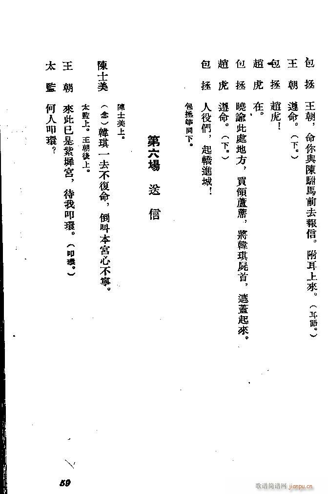 河北梆子 秦香莲(八字歌谱)59