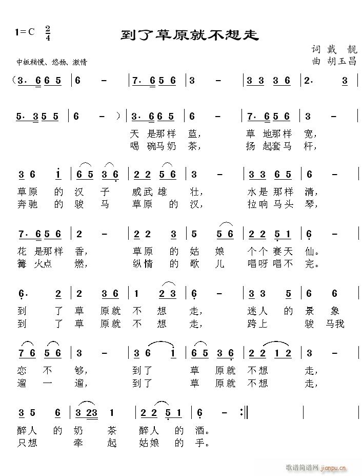 到了草原就不想走(八字歌谱)1