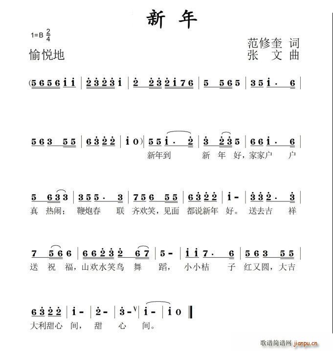 贺新年儿歌(五字歌谱)1