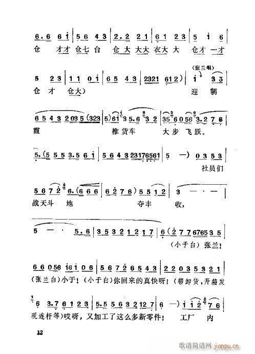 支农晨曲(四字歌谱)13