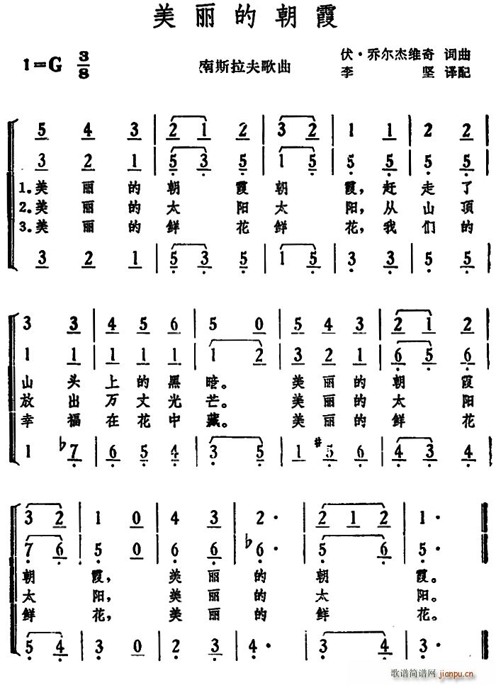 南斯拉夫 美丽的朝霞(十字及以上)1
