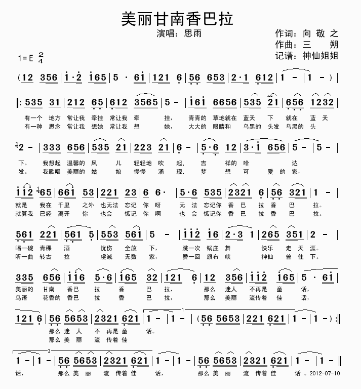 美丽甘南香巴拉(七字歌谱)1