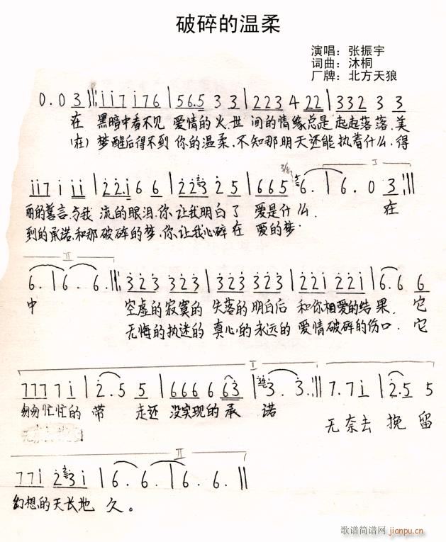 破碎的温柔(五字歌谱)1