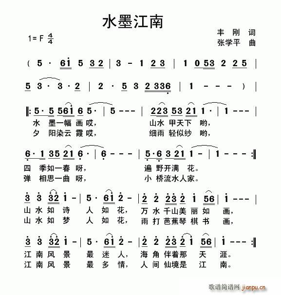 水墨江南(四字歌谱)1