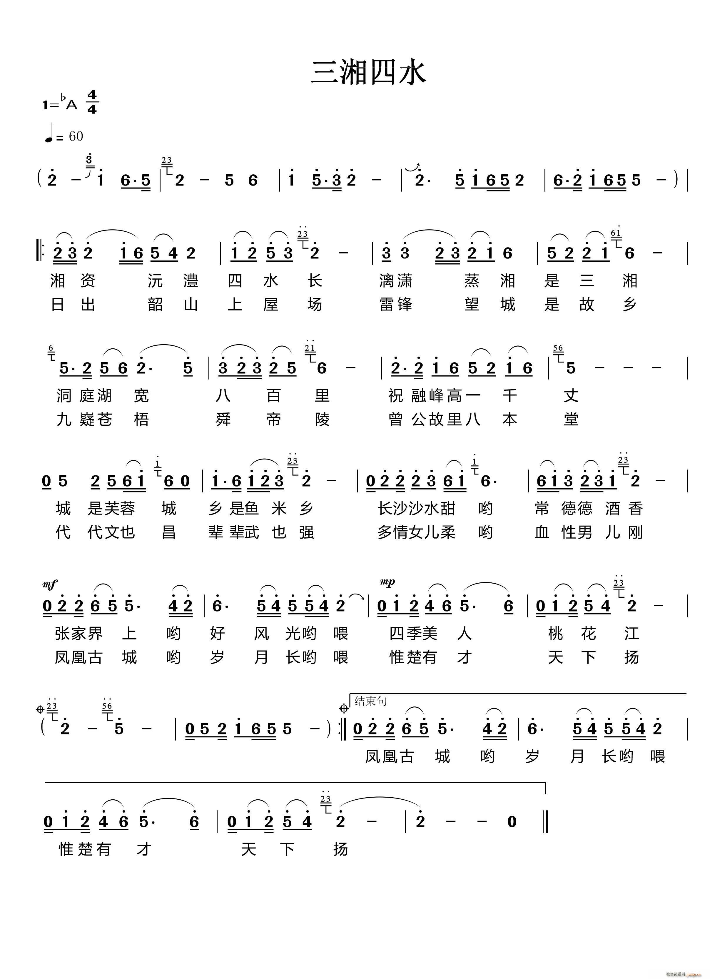 三湘四水(四字歌谱)1