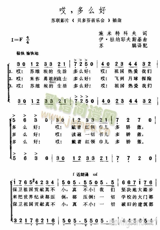 哎，多么好(五字歌谱)1