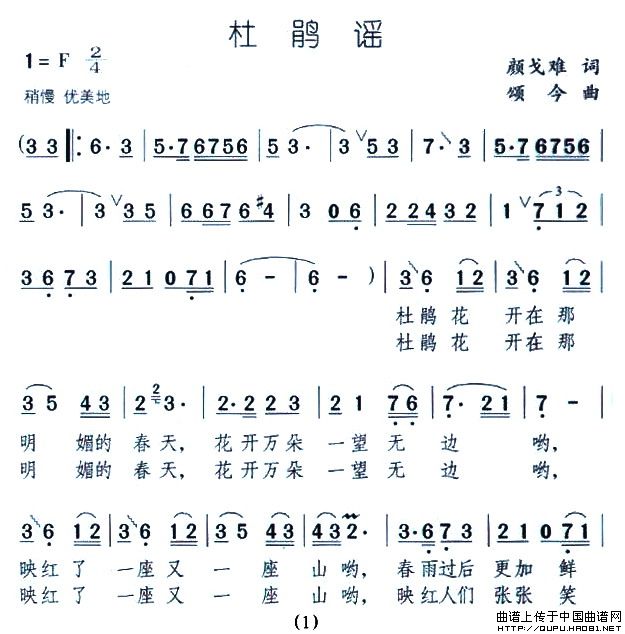 杜鹃谣(三字歌谱)1