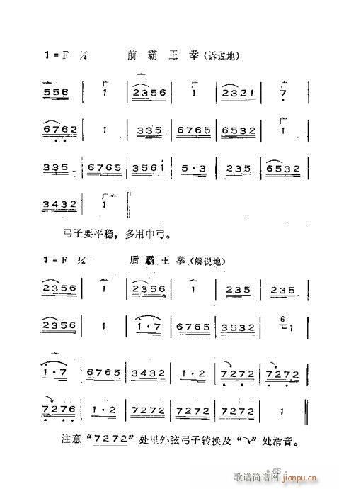 晋剧呼胡演奏法61-100(十字及以上)5