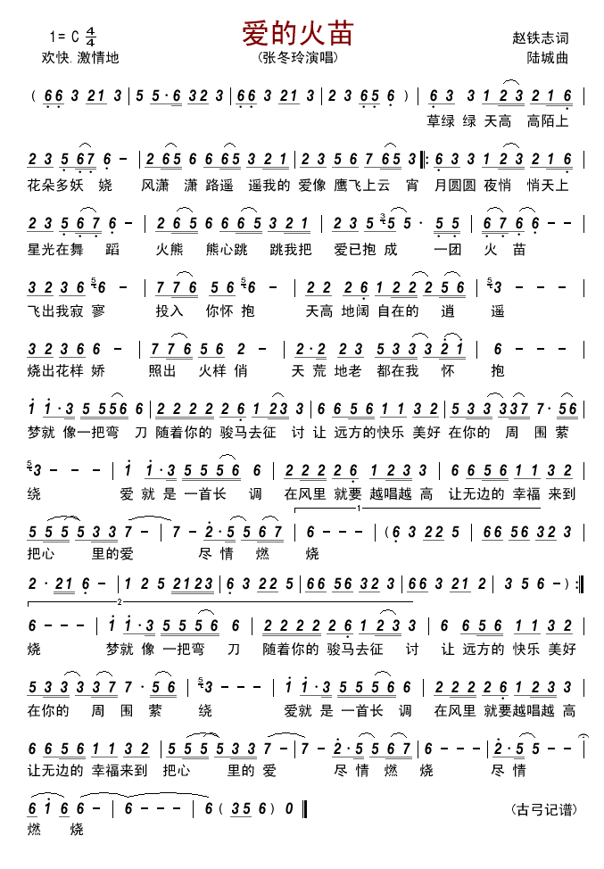 爱的火苗(四字歌谱)1