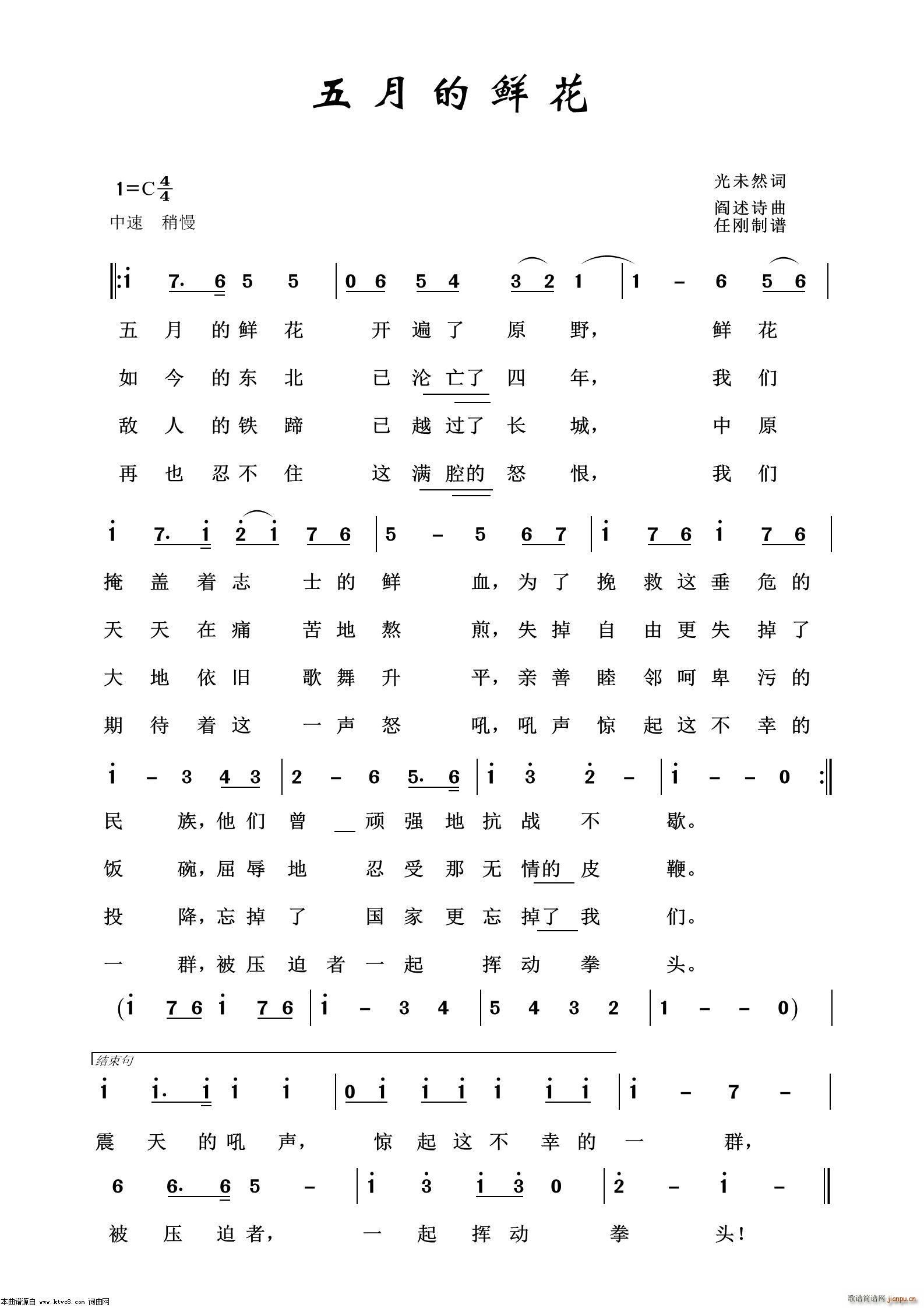 五月的鲜花 怀旧红歌100首(十字及以上)1