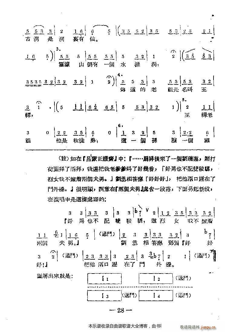 河南坠子音乐21 40(十字及以上)8