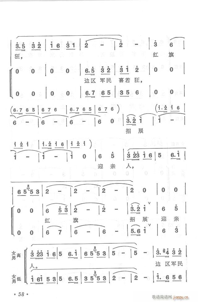 红军不怕远征难  正版总谱31-65(总谱)32