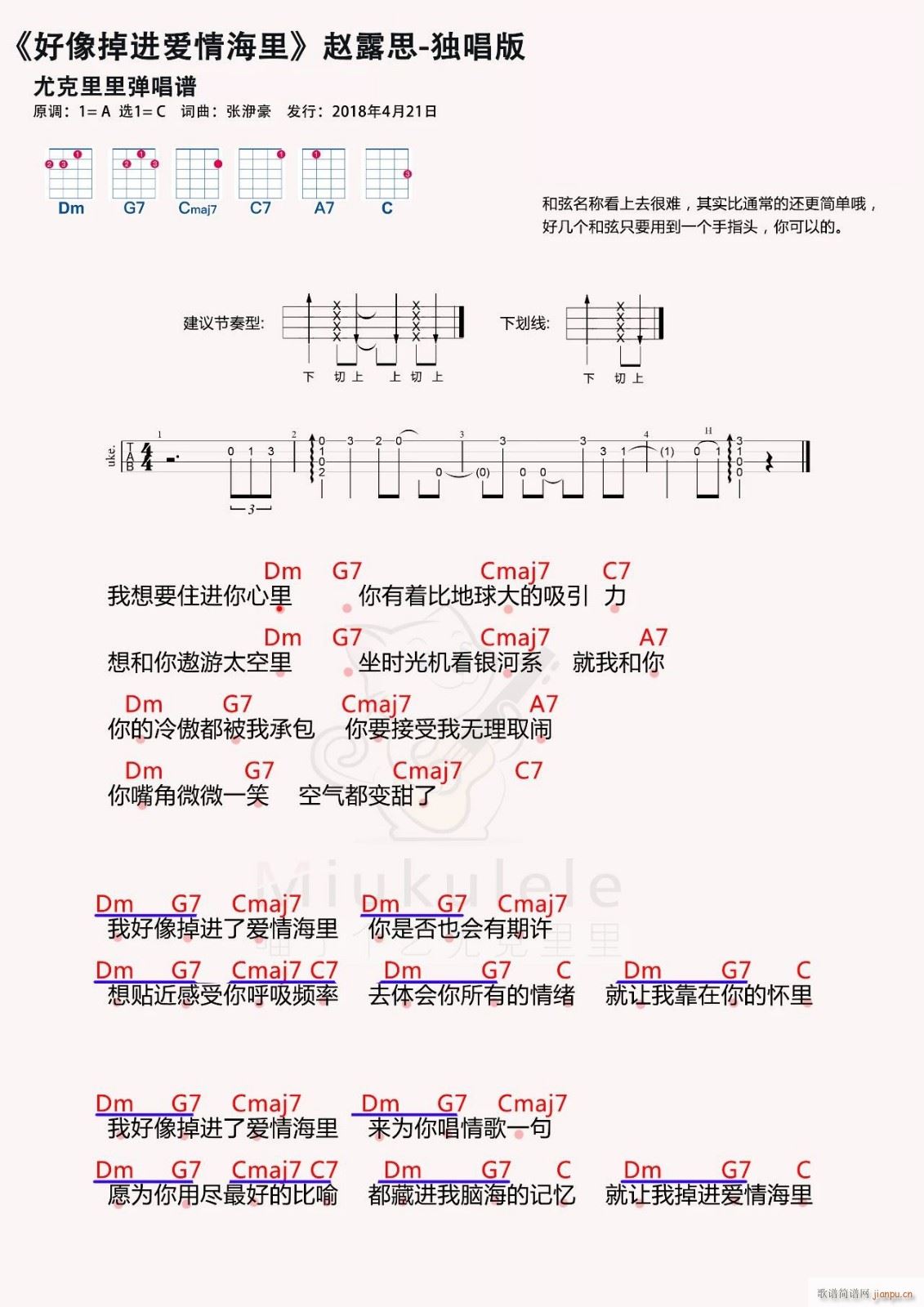 好像掉进爱情海里尤克里里谱 C调尤克里里弹唱谱(十字及以上)1