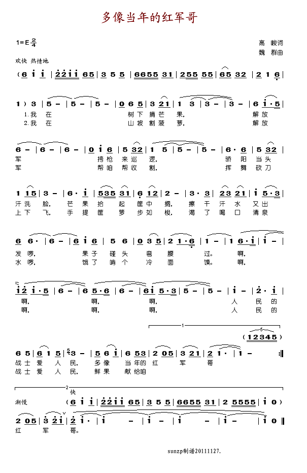 多像当年的红军哥(八字歌谱)1