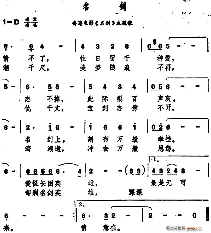 名剑 香港电影 名剑 主题歌(十字及以上)1