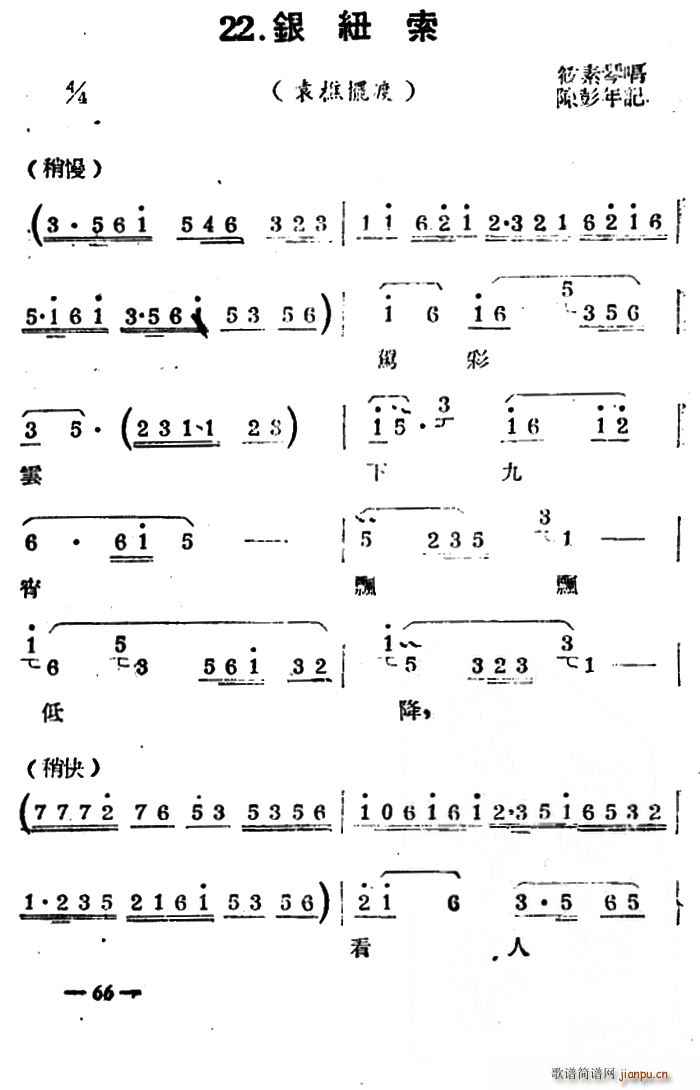 扬剧曲牌 银纽索 袁樵摆渡(十字及以上)1