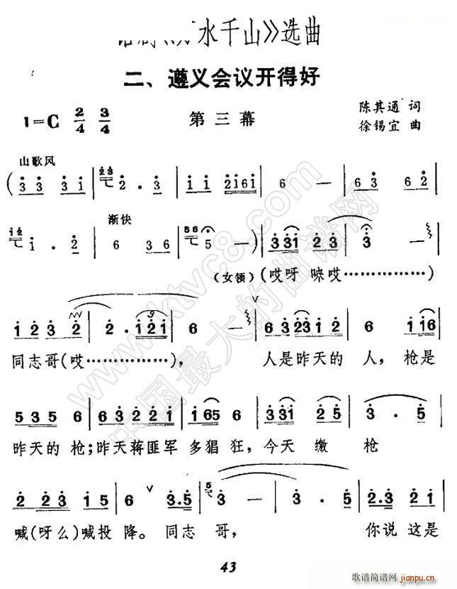 遵义会议开得好 话剧 万水千山 选曲(十字及以上)1