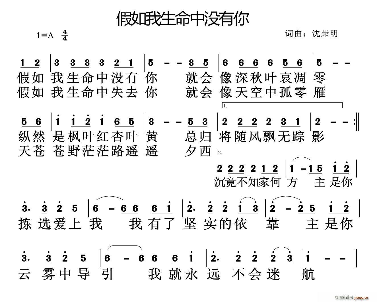 假如我生命中没有你(九字歌谱)1