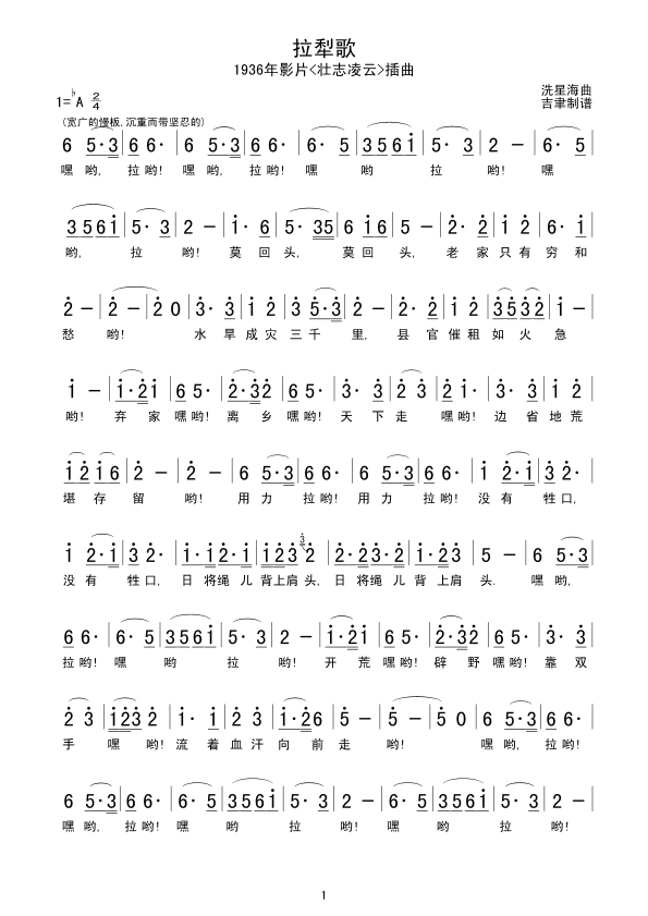 拉犁歌(三字歌谱)1