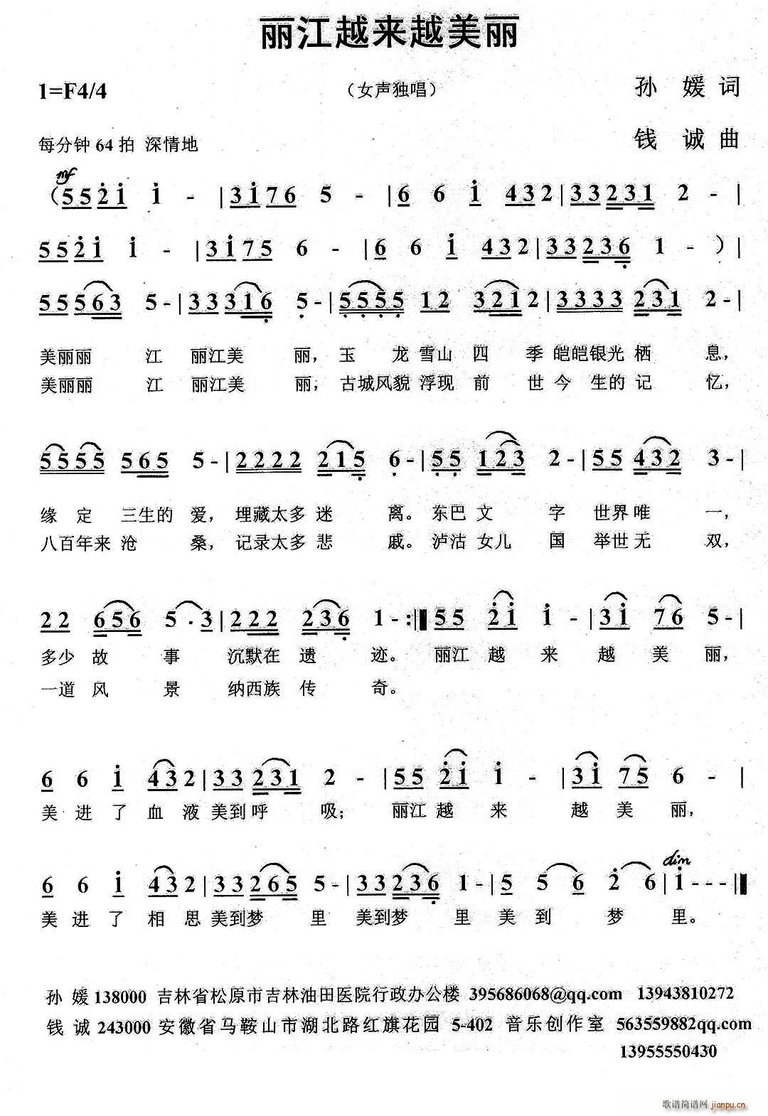 丽江越来越美丽(七字歌谱)1