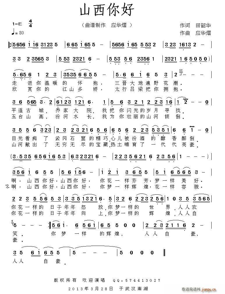 山西你好(四字歌谱)1