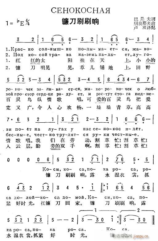 镰刀刷刷响 俄汉语(九字歌谱)1