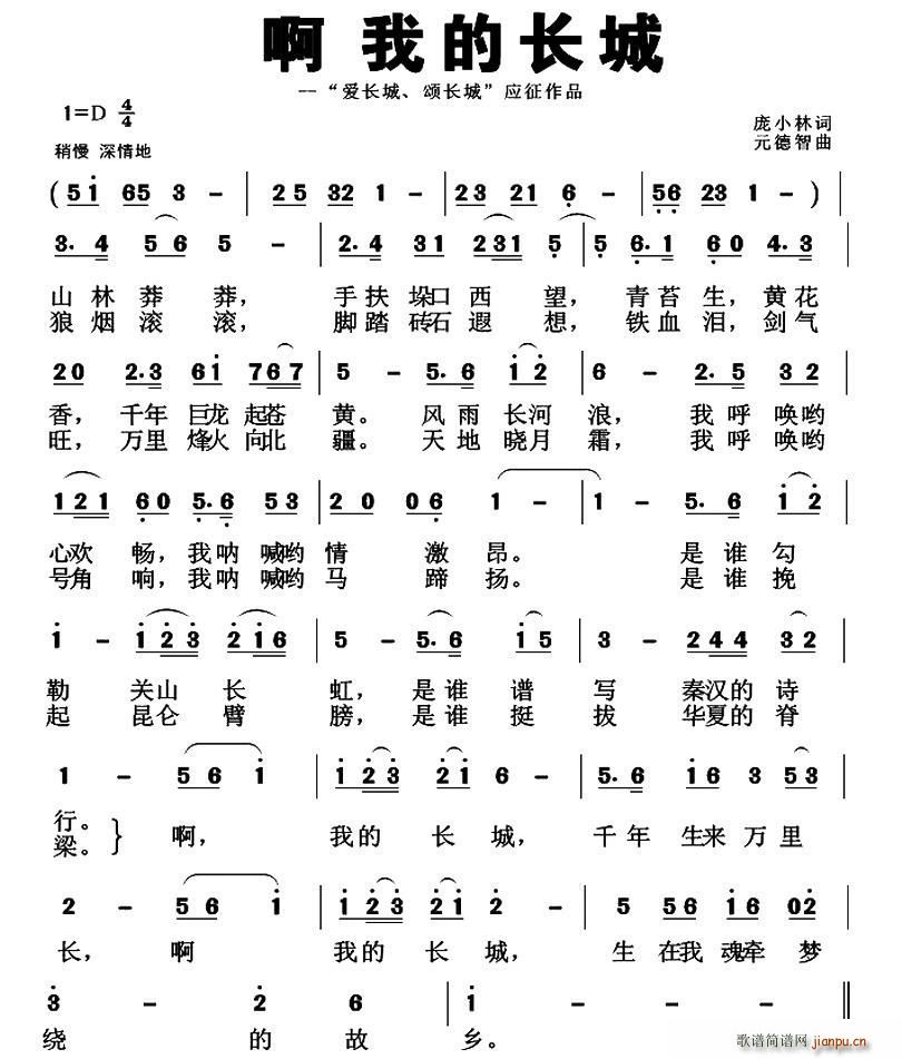 啊 我的长城(六字歌谱)1