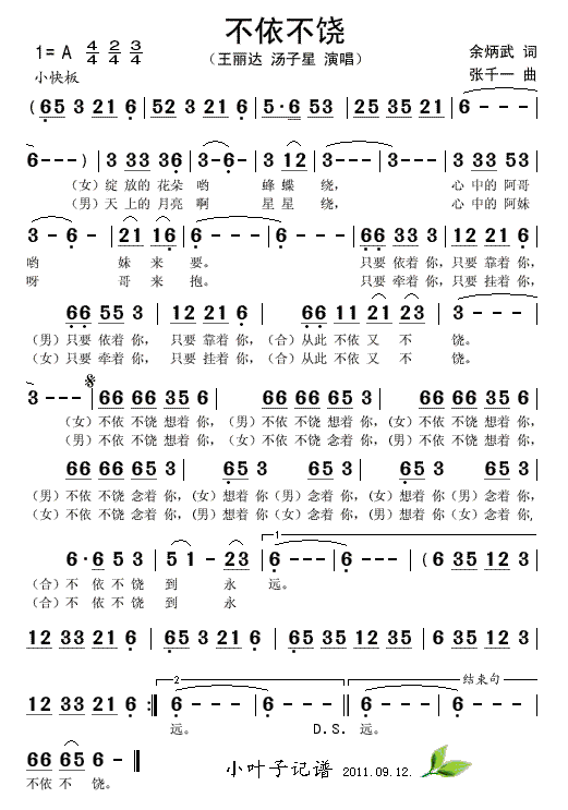 不依不饶(四字歌谱)1