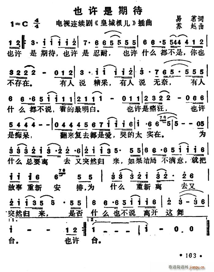 也许是期待 电视剧 皇城根儿 插曲(十字及以上)1