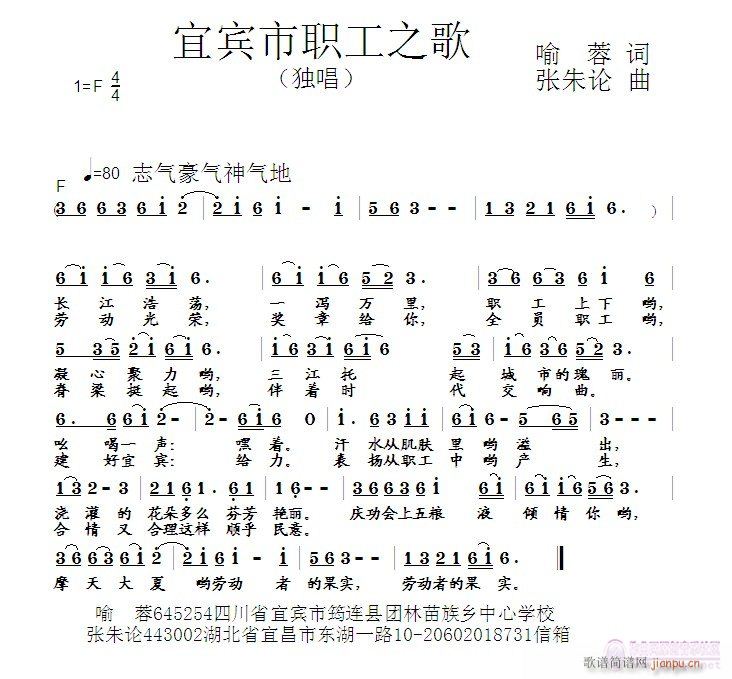 宜宾市职工之歌(七字歌谱)1