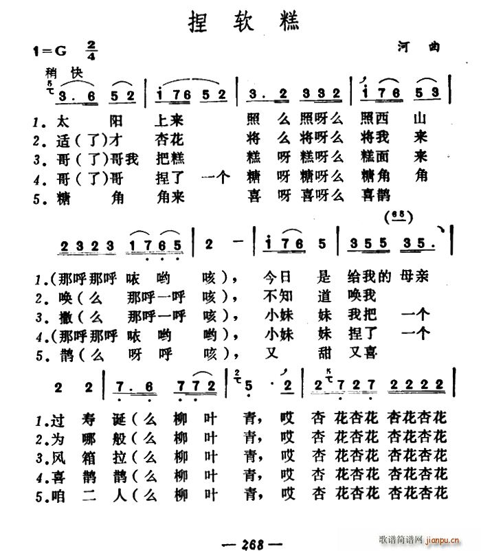捏软糕(三字歌谱)1