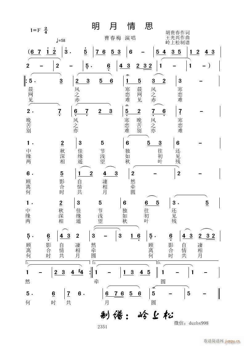 明月情思(四字歌谱)1