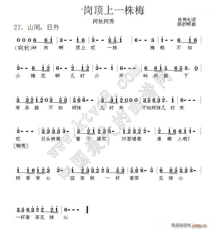 岭岗顶上一株梅(七字歌谱)1